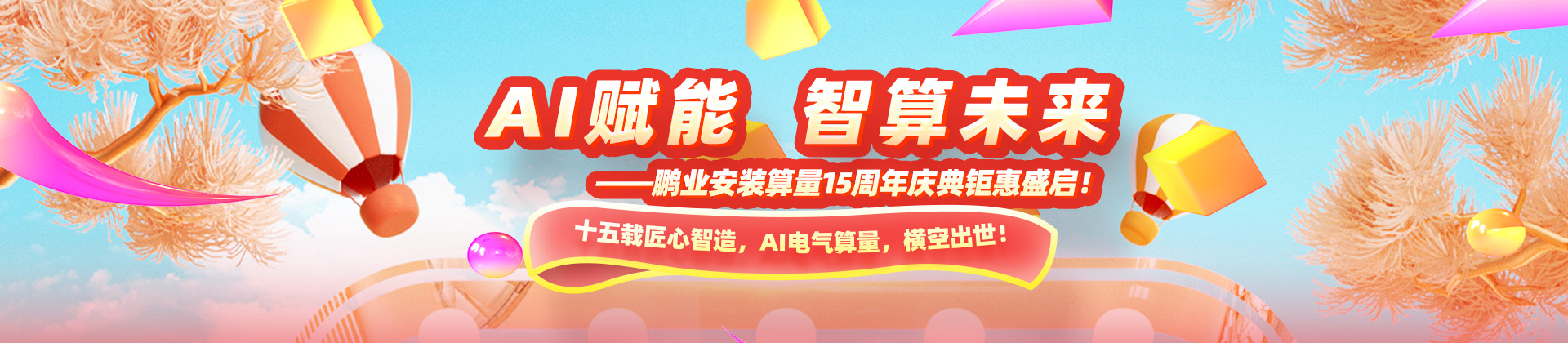 安装算量软件